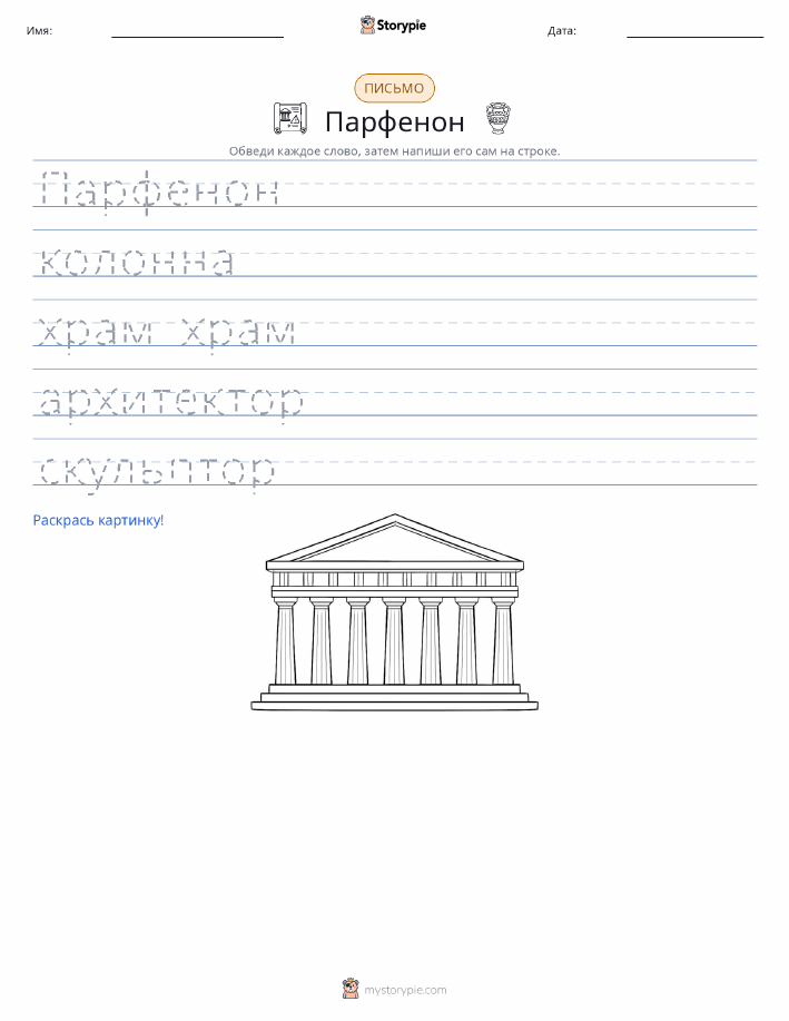 Практика письма
