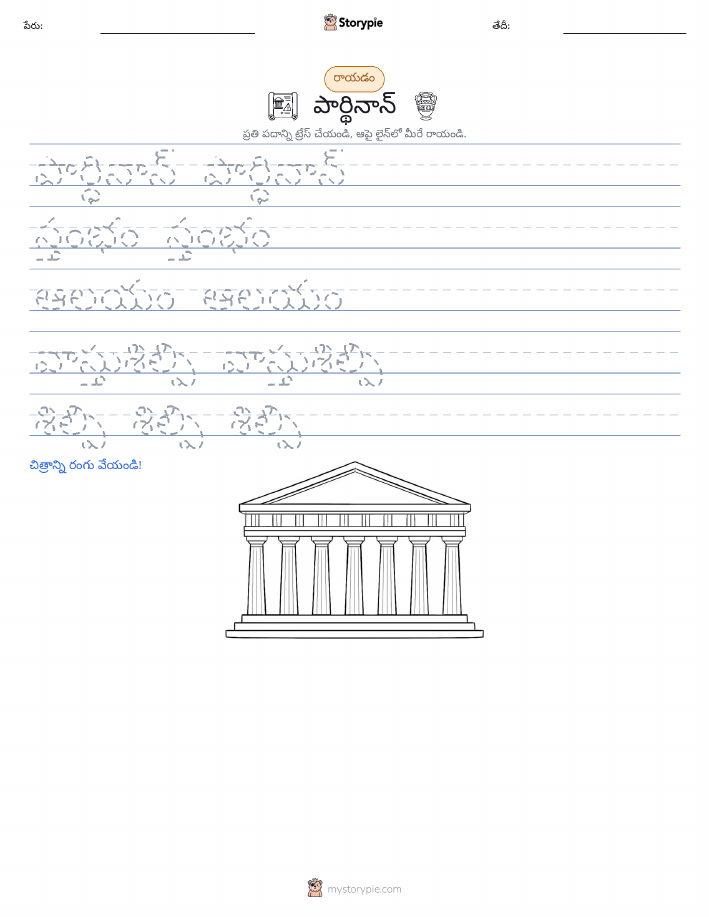 రాయడం సాధన