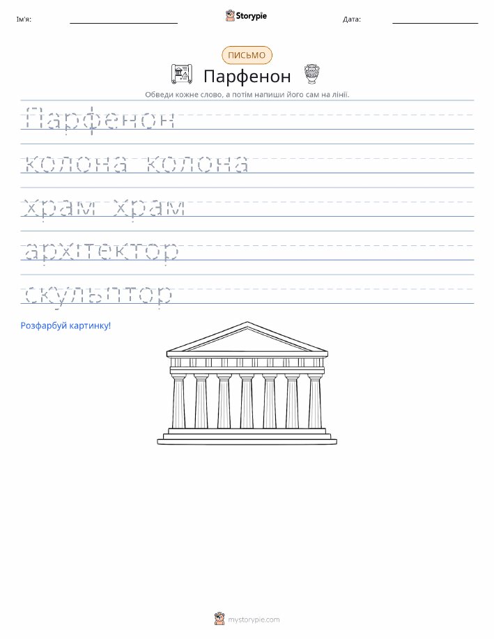Практика письма