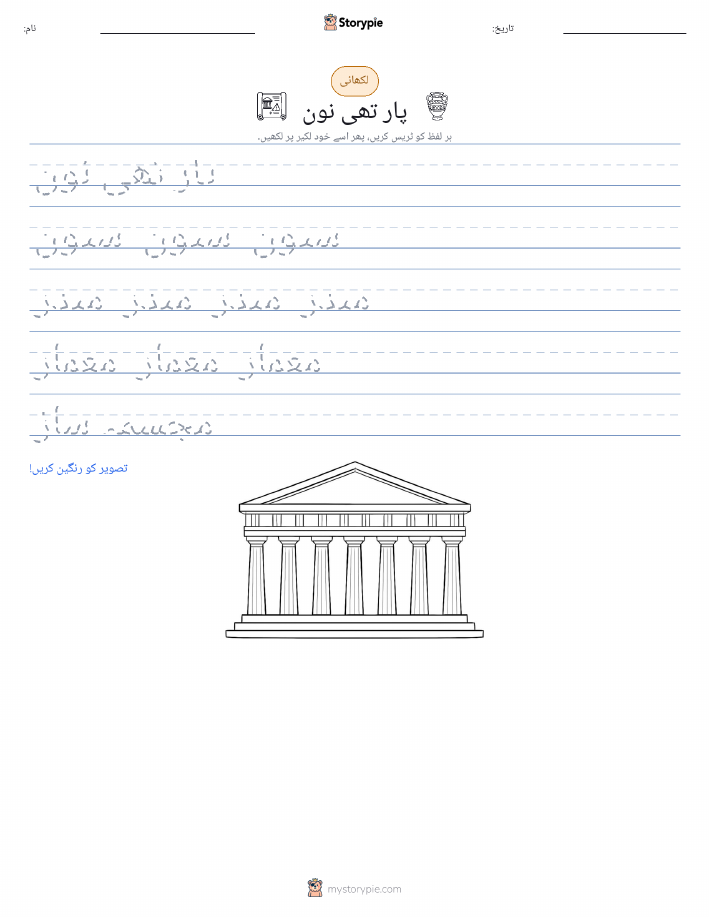 تحریری مشق