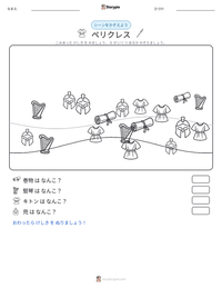 ペリクレス の印刷可能ワークシートプレビュー