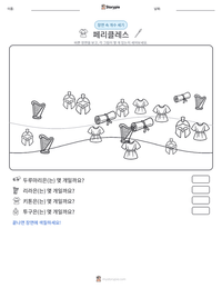 페리클레스 인쇄 가능한 워크시트 미리보기