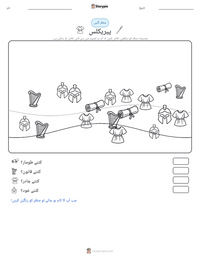 پیریکلس پرنٹ کرنے کے قابل ورکشیٹ کا پیش نظارہ