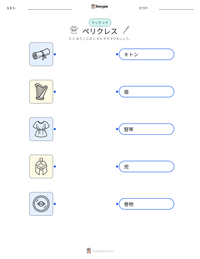 ペリクレス の印刷可能ワークシートプレビュー