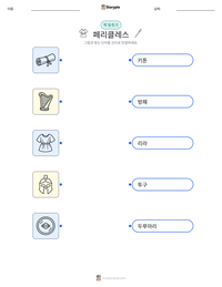 페리클레스 인쇄 가능한 워크시트 미리보기