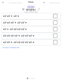 페리클레스 인쇄 가능한 워크시트 미리보기