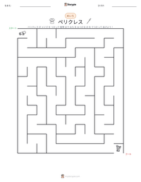 ペリクレス の印刷可能ワークシートプレビュー