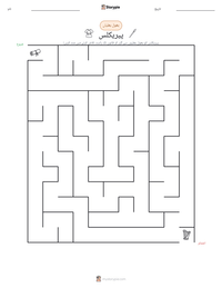 پیریکلس پرنٹ کرنے کے قابل ورکشیٹ کا پیش نظارہ