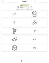 ペリクレス の印刷可能ワークシートプレビュー