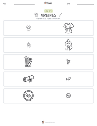 페리클레스 인쇄 가능한 워크시트 미리보기