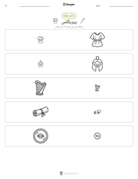 پیریکلس پرنٹ کرنے کے قابل ورکشیٹ کا پیش نظارہ