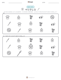ペリクレス の印刷可能ワークシートプレビュー