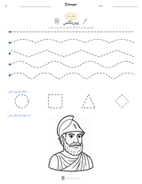 پیریکلس پرنٹ کرنے کے قابل ورکشیٹ کا پیش نظارہ