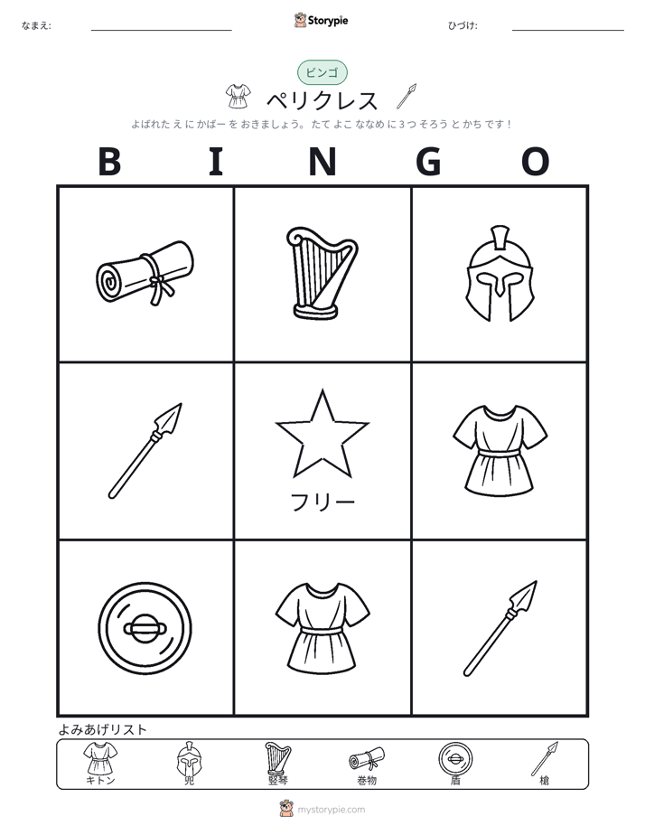 ピクチャービンゴ