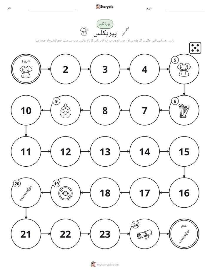 رول اور منتقل کریں کھیل