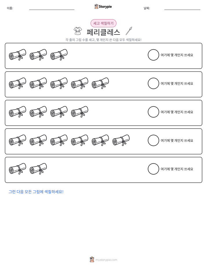 세기 및 색칠하기
