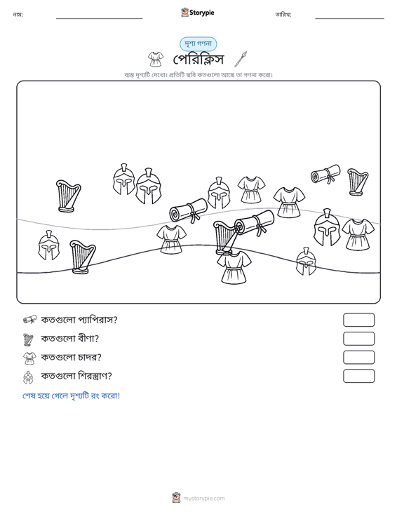 গণনা দৃশ্য