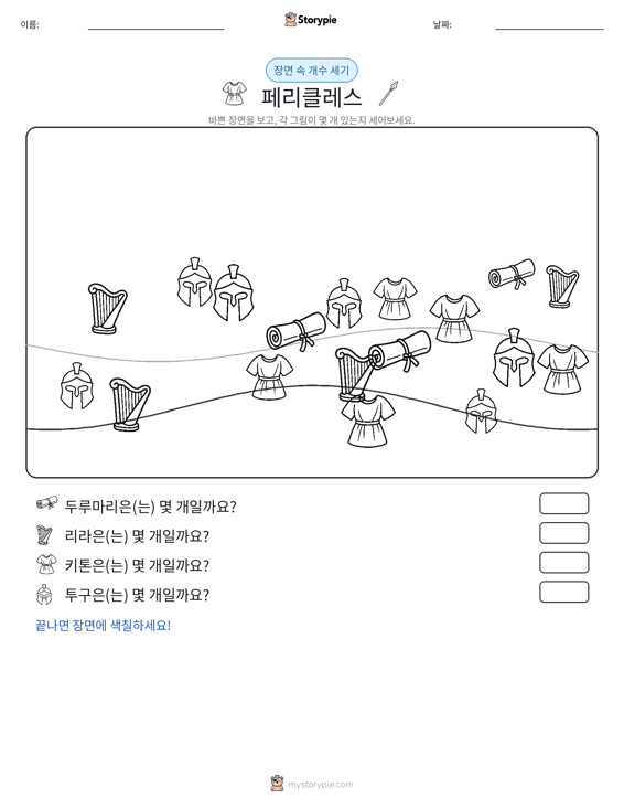 세기 장면