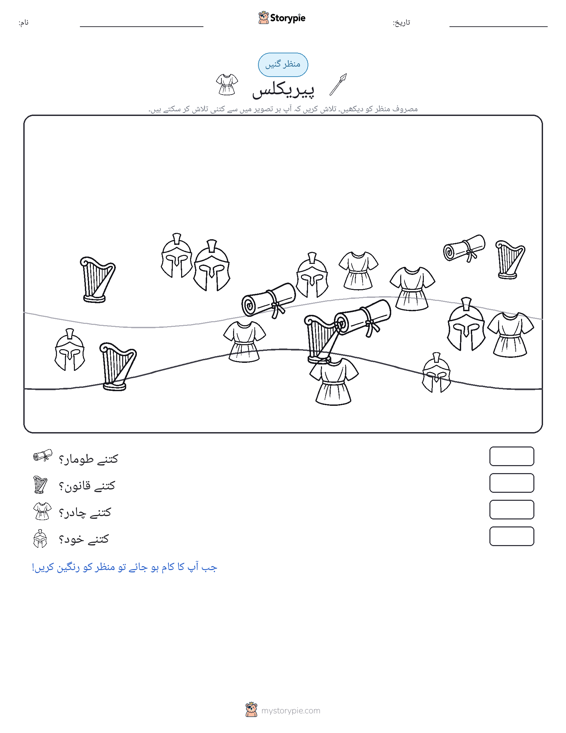 گنتی کا منظر