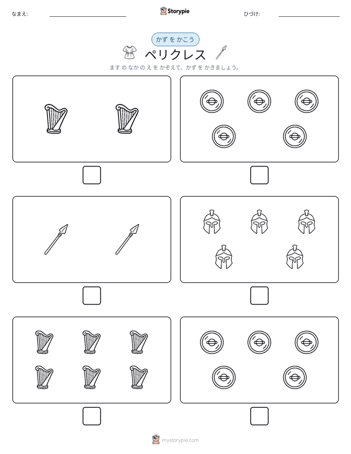 カウント＆ライティング
