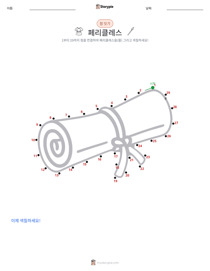 점 연결하기