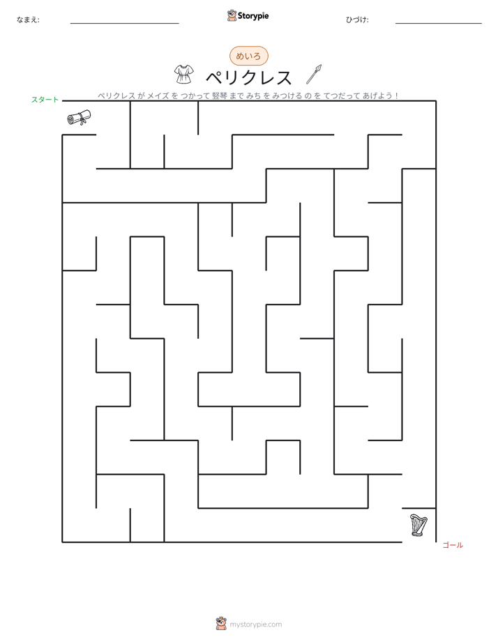 迷路