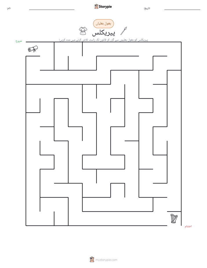 بھول بھلیاں