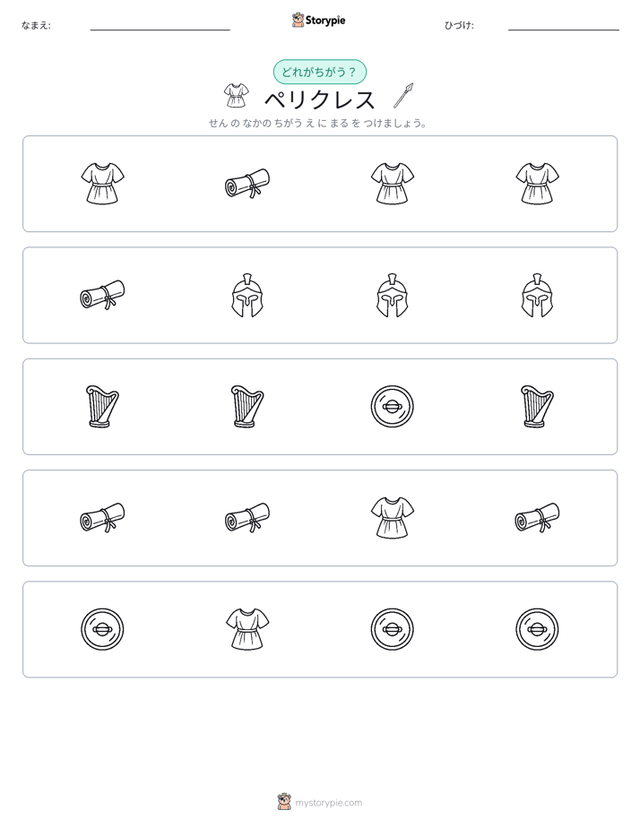 異なるものを見つけよう