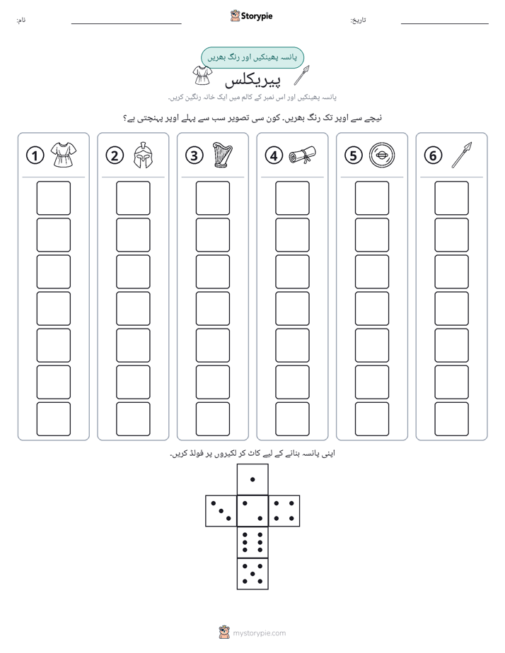 رول اور رنگ