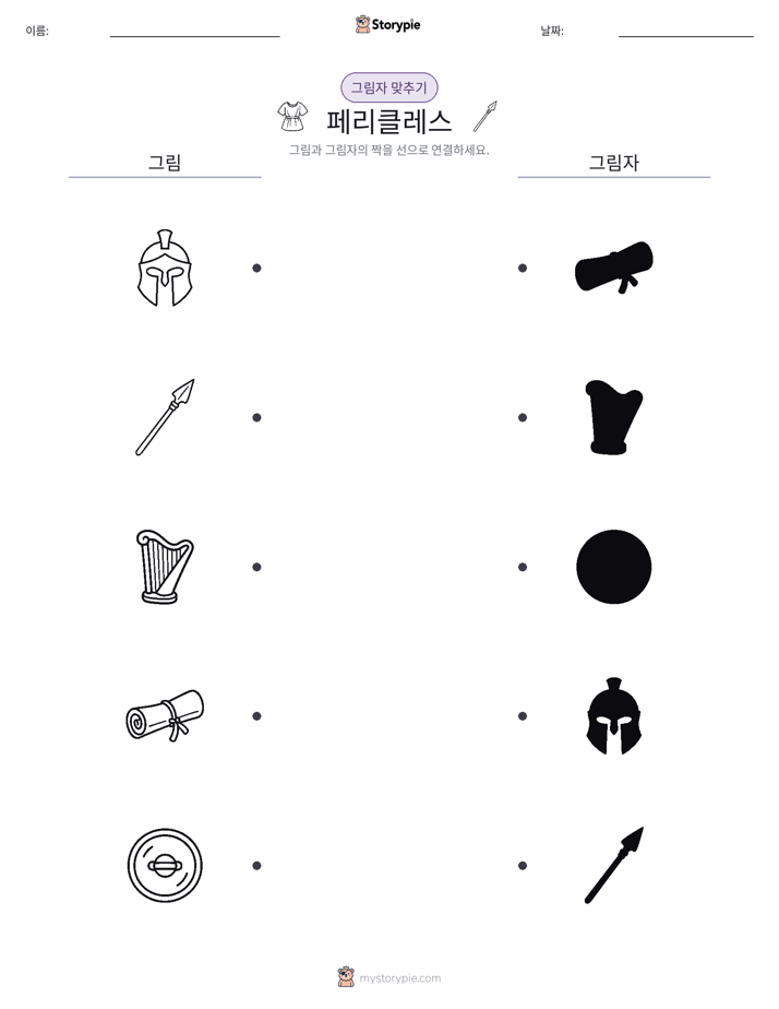 그림자 맞추기