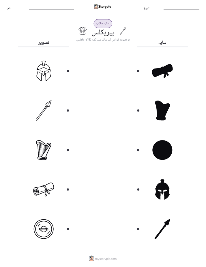 سایہ ملائیں