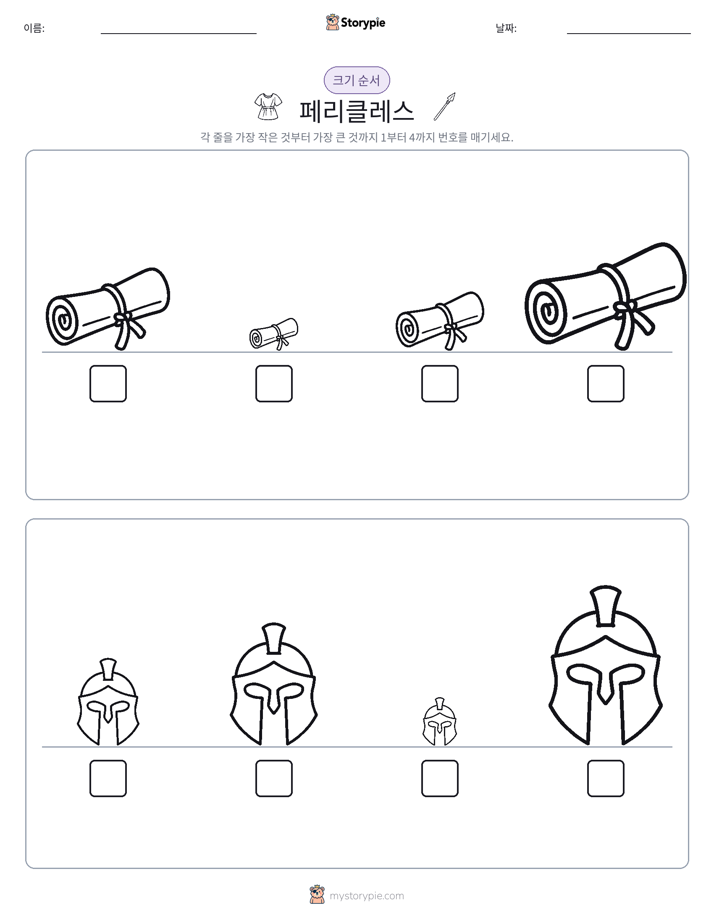크기 순서