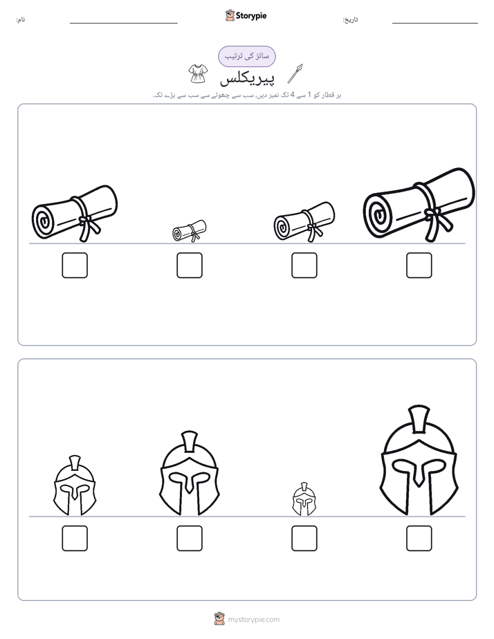 سائز کی ترتیب