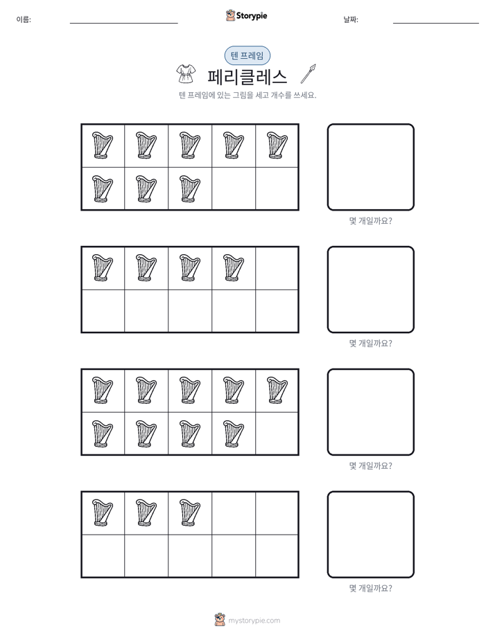 텐 프레임