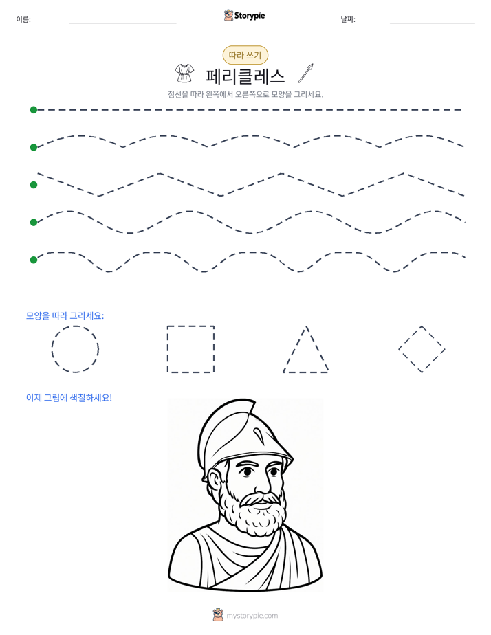 따라 쓰기
