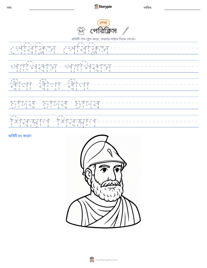 লেখার অনুশীলন