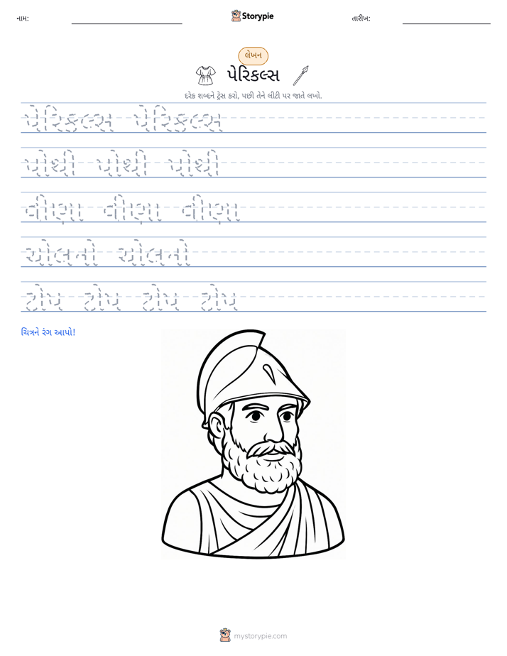 લખાણ પ્રેક્ટિસ