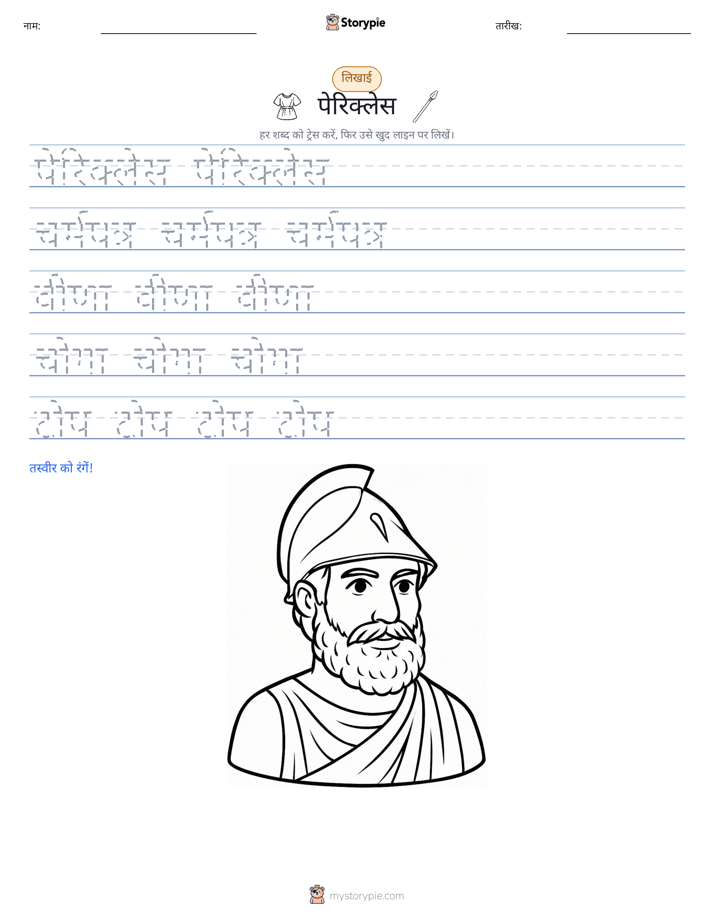 लेखन अभ्यास