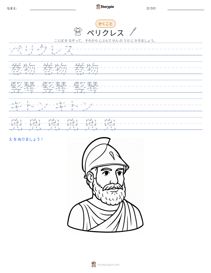 書き取り練習