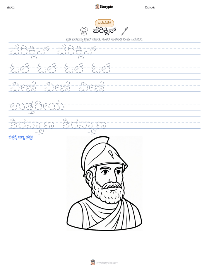 ಲೇಖನ ಅಭ್ಯಾಸ