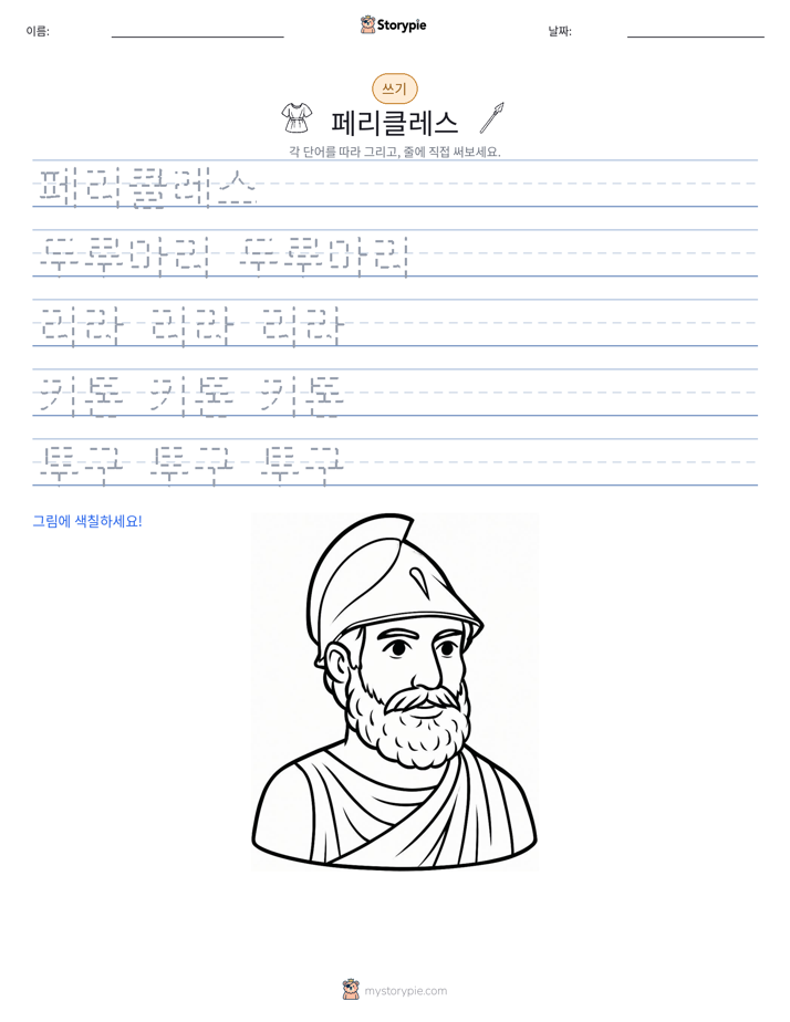 쓰기 연습