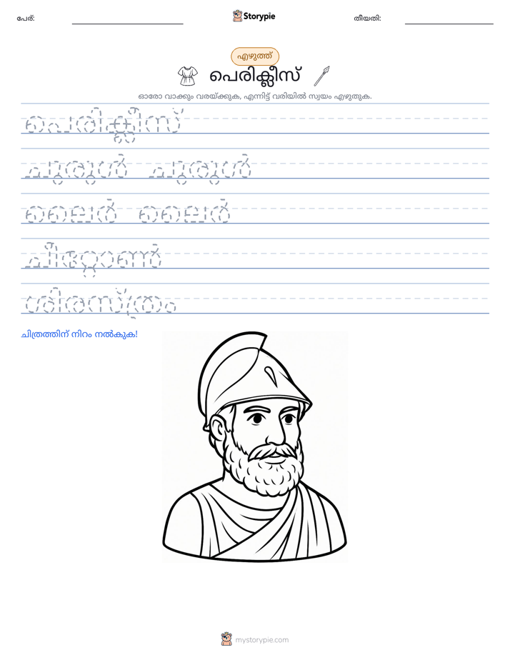 എഴുത്ത് പരിശീലനം