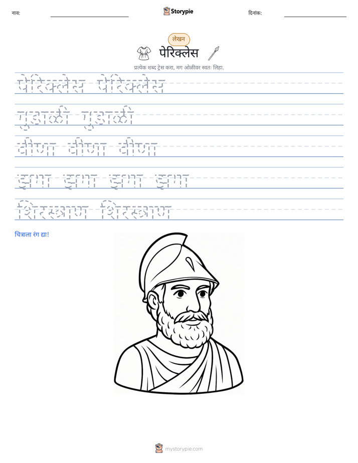 लेखन सराव