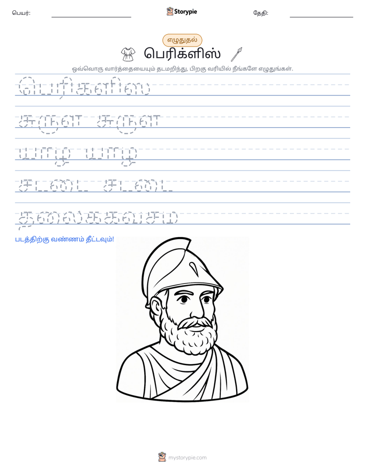 எழுத்து பயிற்சி