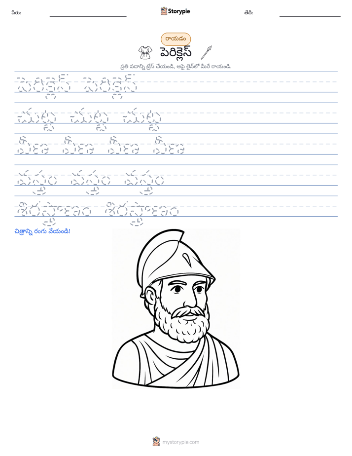 రాయడం సాధన