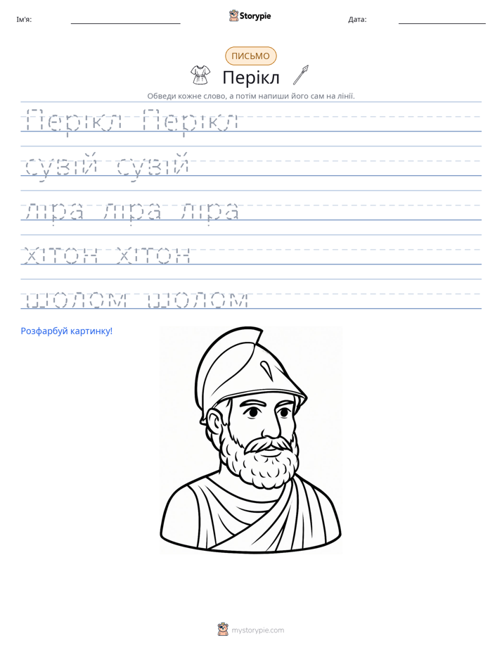Практика письма