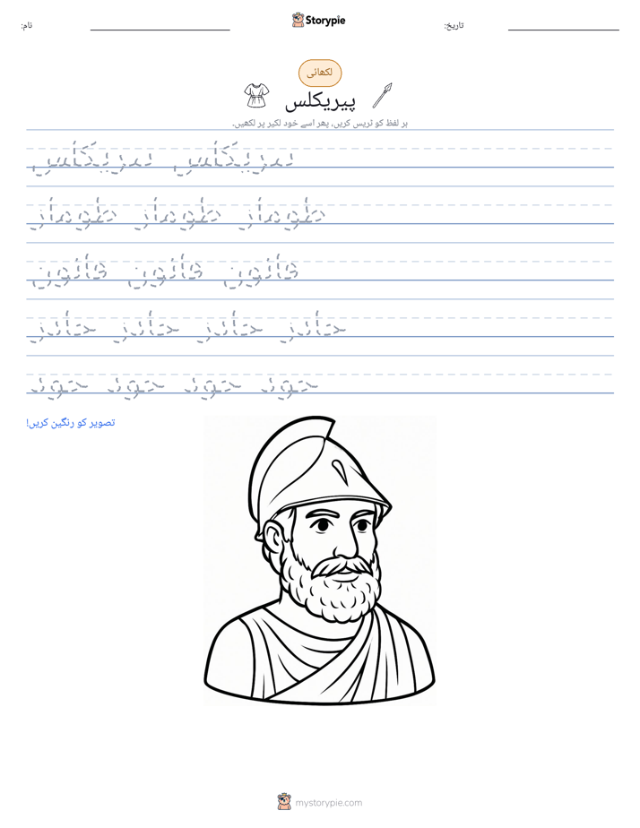 تحریری مشق