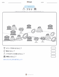 アテナとアテナイを巡るコンテスト の印刷可能ワークシートプレビュー