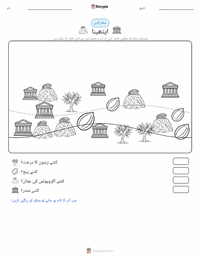 ایتھینا اور ایتھنز کے لیے مقابلہ پرنٹ کرنے کے قابل ورکشیٹ کا پیش نظارہ