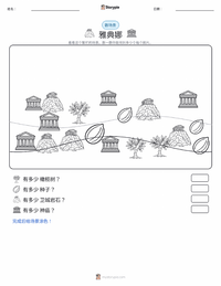 雅典娜与雅典城之争 可打印工作表预览